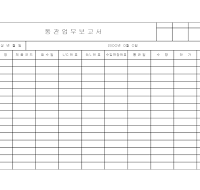 통관 업무 보고서 통관 업무 보고서